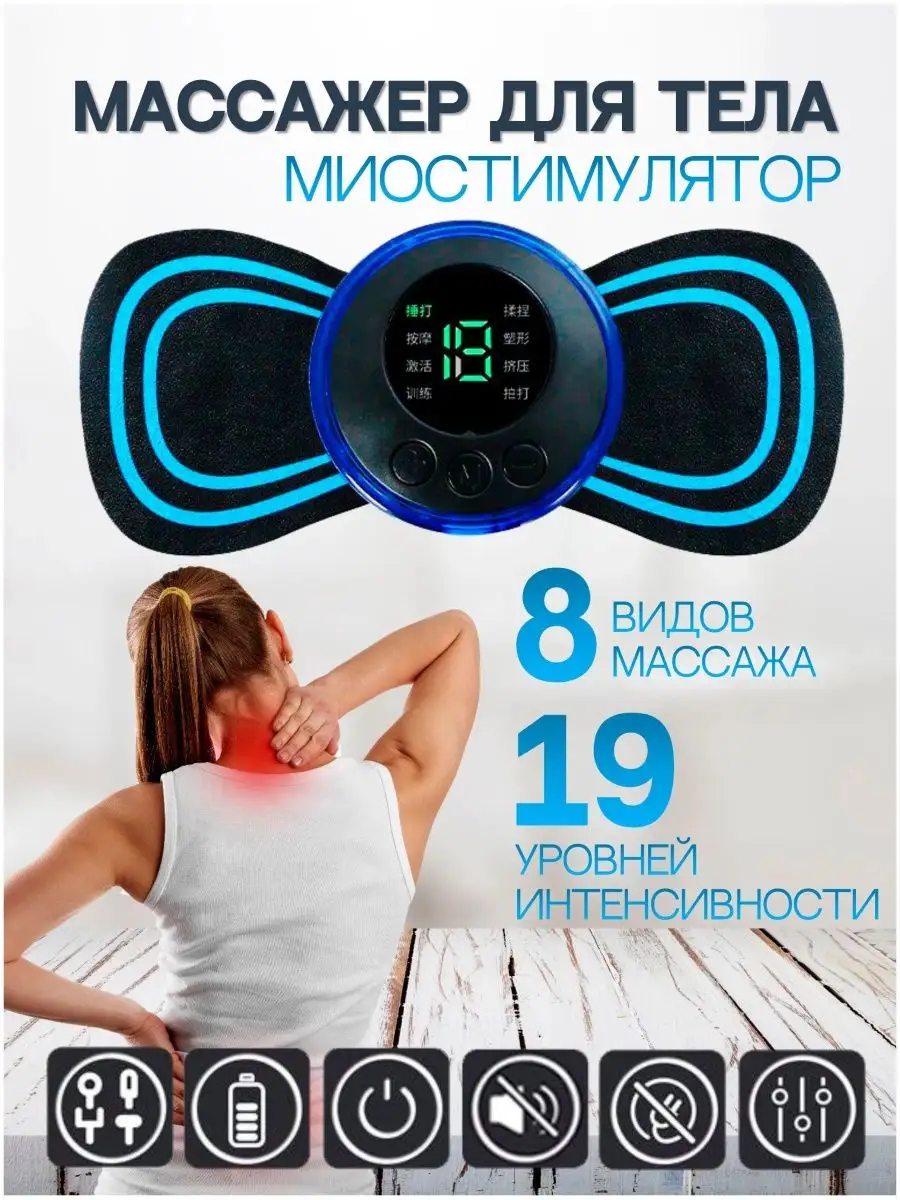 Массажер для тела миостимулятор мини бабочка беспроводной LayfHome  163830723 купить за 237 ₽ в интернет-магазине Wildberries