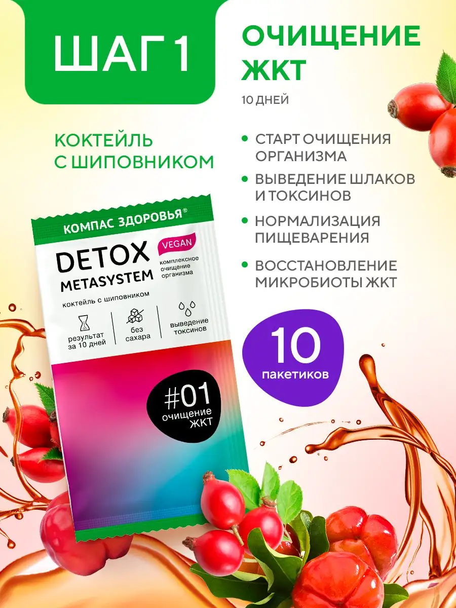 Набор Овсяных коктейлей DETOX Metasystem для похудения 30 шт Компас  Здоровья 163830886 купить за 1 457 ₽ в интернет-магазине Wildberries