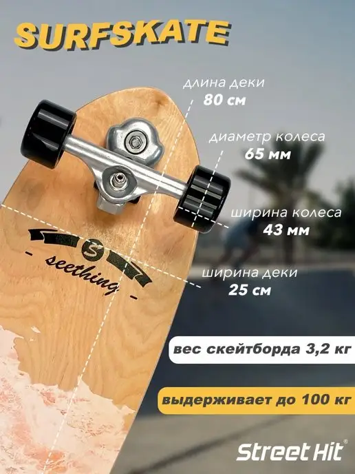 Street Hit Скейтборд деревянный SurfSkate Сёрфскейт SEETHING-1, черный, фото 3