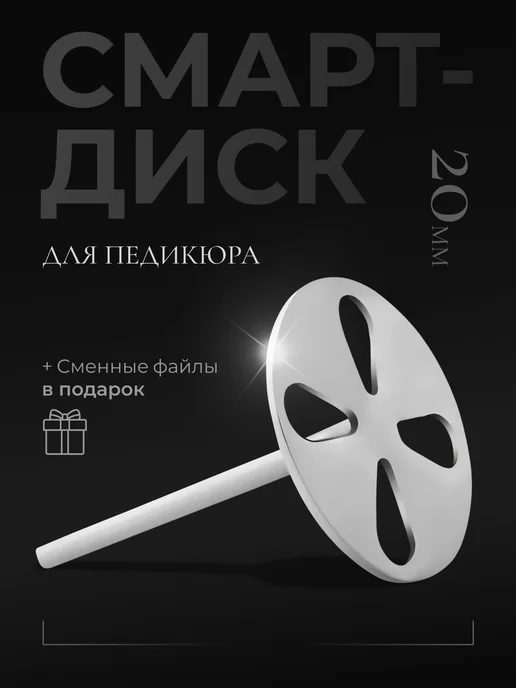 Eventum Смарт диск для педикюра 20 мм М, серый, 7 шт