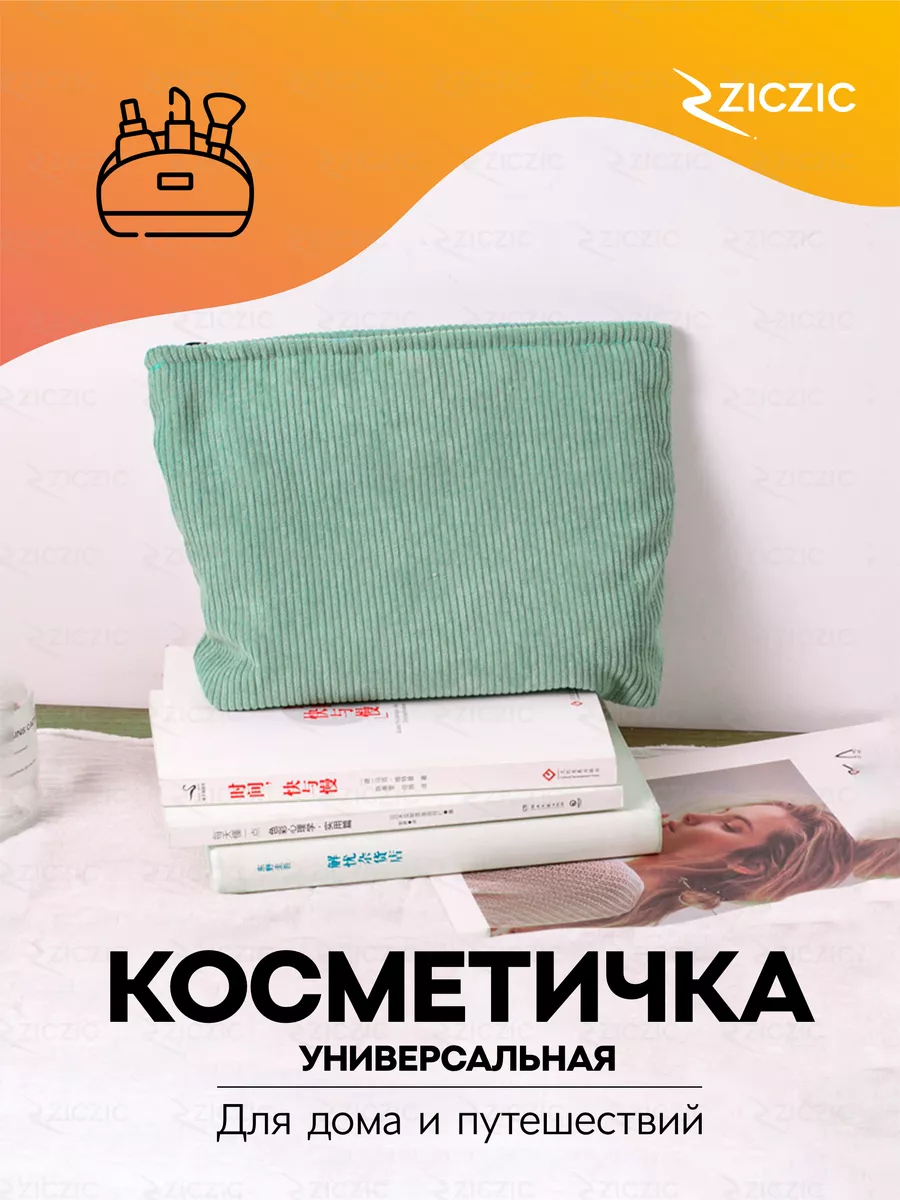 Косметичка дорожная для косметики и путешествий ZicZic 163833255 купить в  интернет-магазине Wildberries