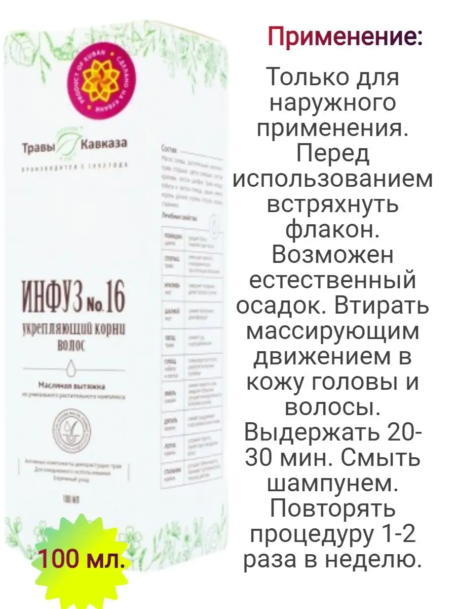 Инфуз № 16 укрепляющий корни волос Травы Кавказа 163834005 купить в  интернет-магазине Wildberries