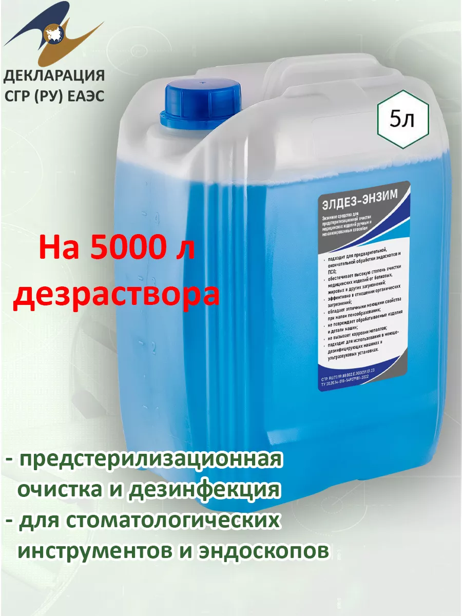 Дезинфицирующие средство для инструментов и поверхностей Алмадез 163834830  купить за 2 253 ₽ в интернет-магазине Wildberries