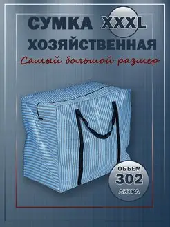 Баул сумка хозяйственная большой размер отличный 163835627 купить за 464 ₽ в интернет-магазине Wildberries