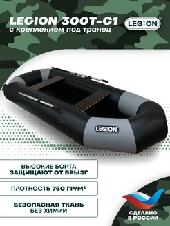 Лодка надувная, Легион, ПВХ, гребная, для рыбалки, под мотор Legion 163836374 купить за 14 772 ₽ в интернет-магазине Wildberries