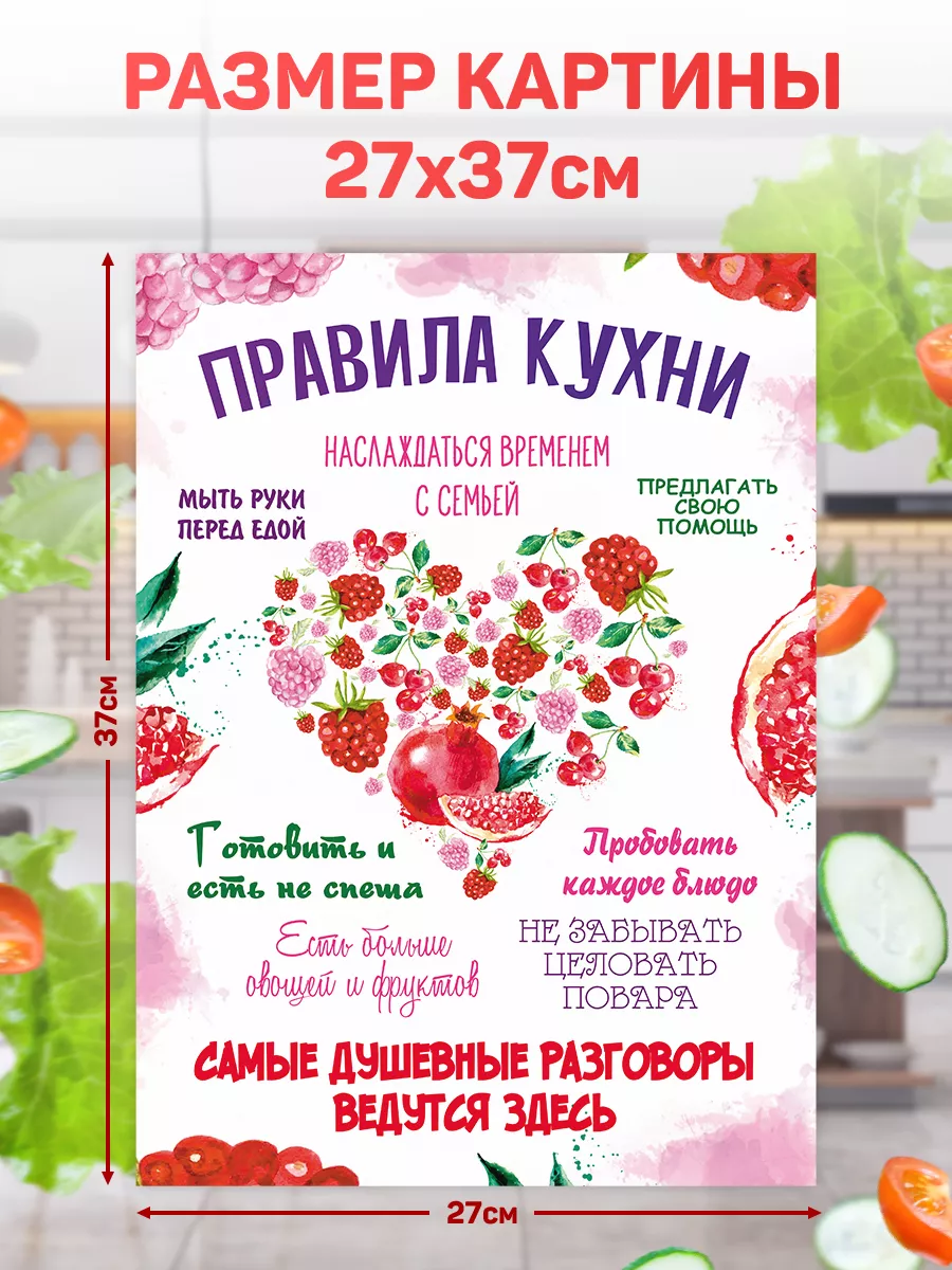 Картина, Правила кухни В рамке 163836546 купить за 564 ₽ в  интернет-магазине Wildberries