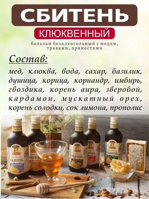 Мармеладная Сказка Сбитень Клюквенный 250 мл, 250 мл, фото 2