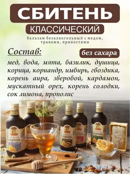 Мармеладная Сказка Сбитень Классический без сахара 250 мл, 250 мл, фото 2