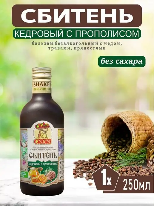 Мармеладная Сказка Сбитень кедровый с прополисом без сахара 250 мл, 250 мл