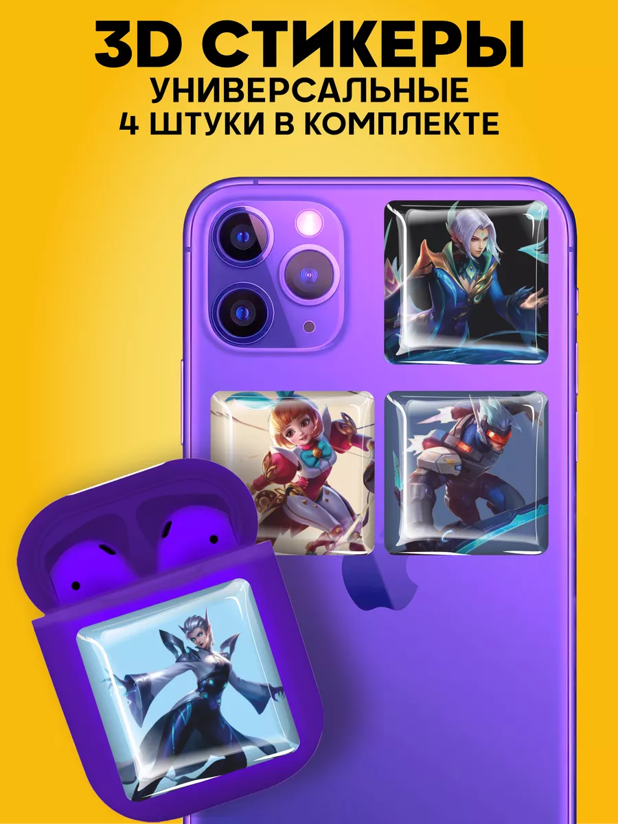 3д стикеры объемные наклейки на телефон Mobile Legends 1-я Наклейка  163837013 купить за 217 ₽ в интернет-магазине Wildberries