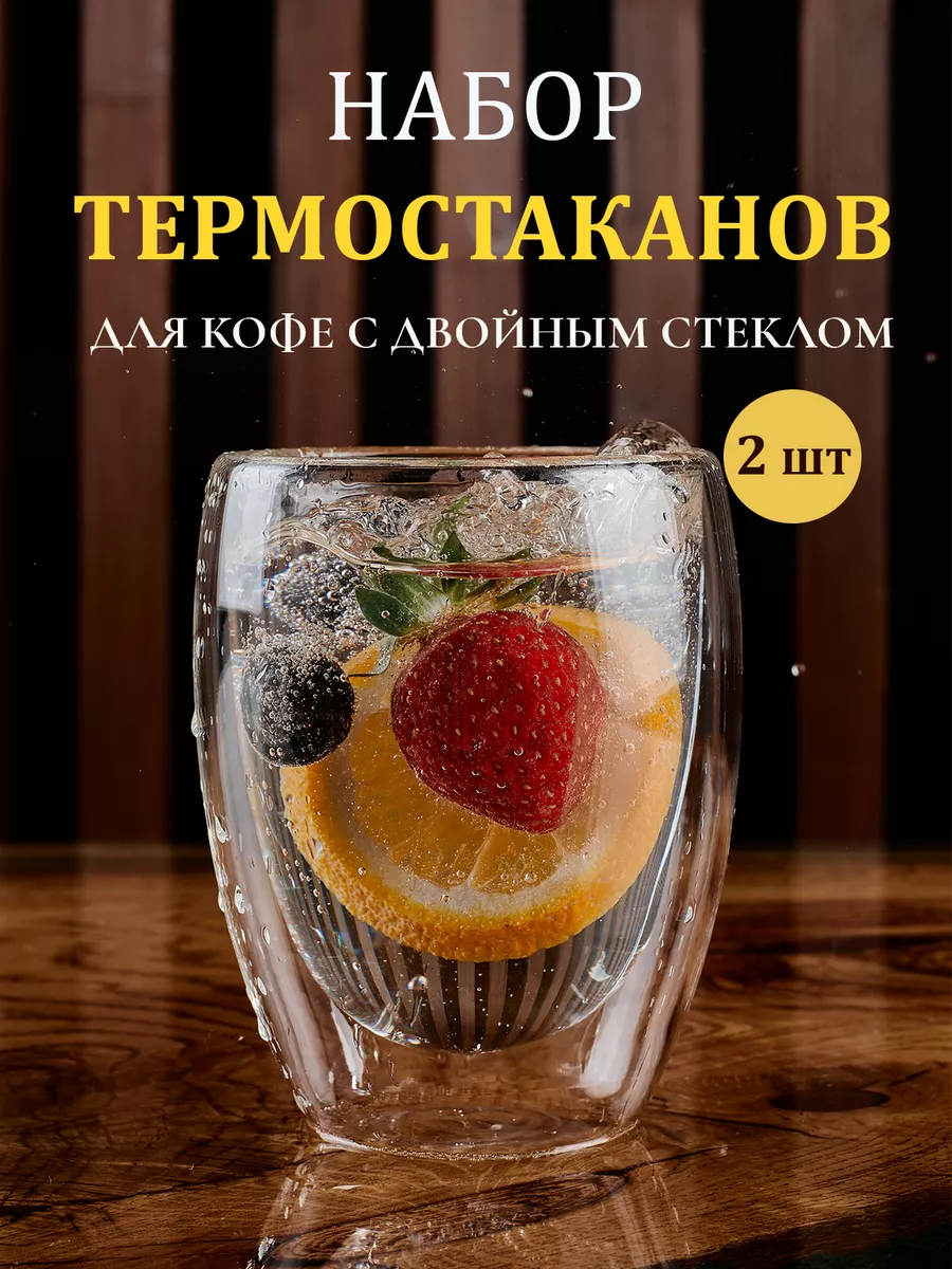 Набор стаканов с двойными дном time in home 163837365 купить в  интернет-магазине Wildberries