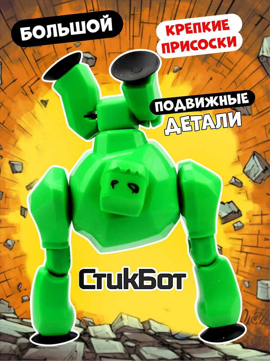 Стикбот мега монстры тролль StikBot Mega Monsters Gigantus AYVA TOYS  163838922 купить в интернет-магазине Wildberries