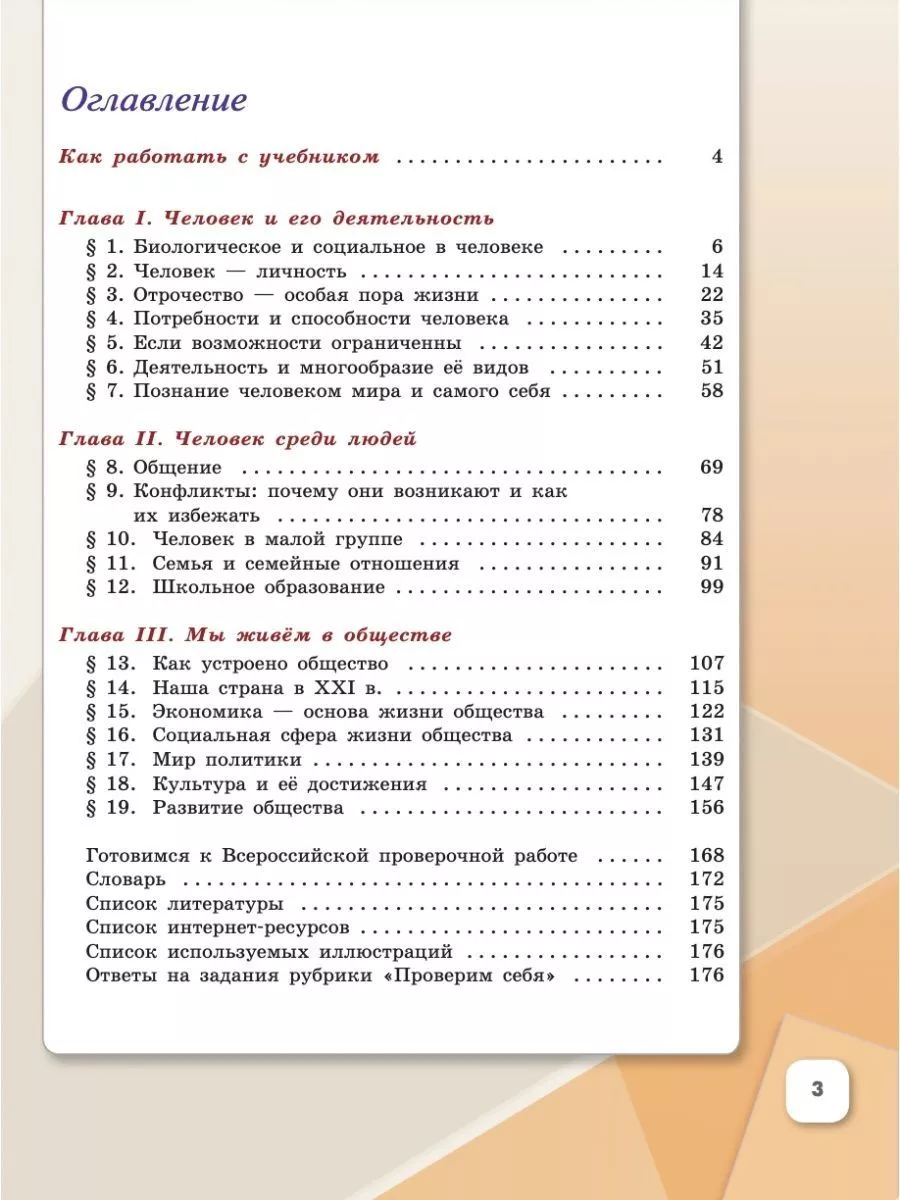 Обществознание. 6 класс. Учебник 2024, Боголюбов Л.Н. Просвещение 163838973  купить за 1 415 ₽ в интернет-магазине Wildberries