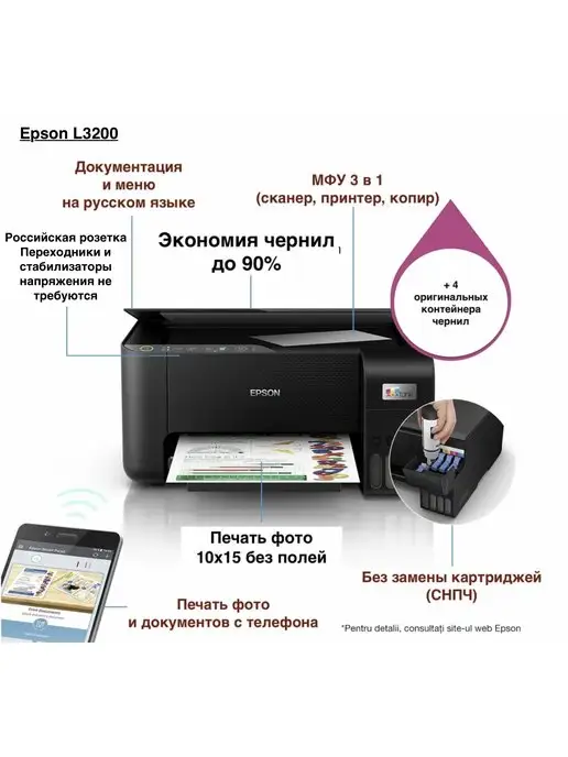 Epson L3200 Струйный МФУ принтер, сканер + Набор чернил