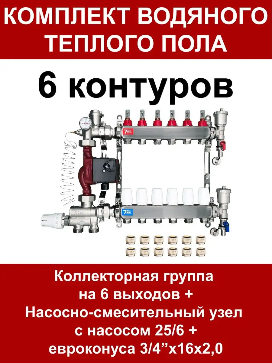 Комплект для водяного теплого пола на 70 кв.м. (6 контуров) ViEiR 163841022  купить за 18 136 ₽ в интернет-магазине Wildberries