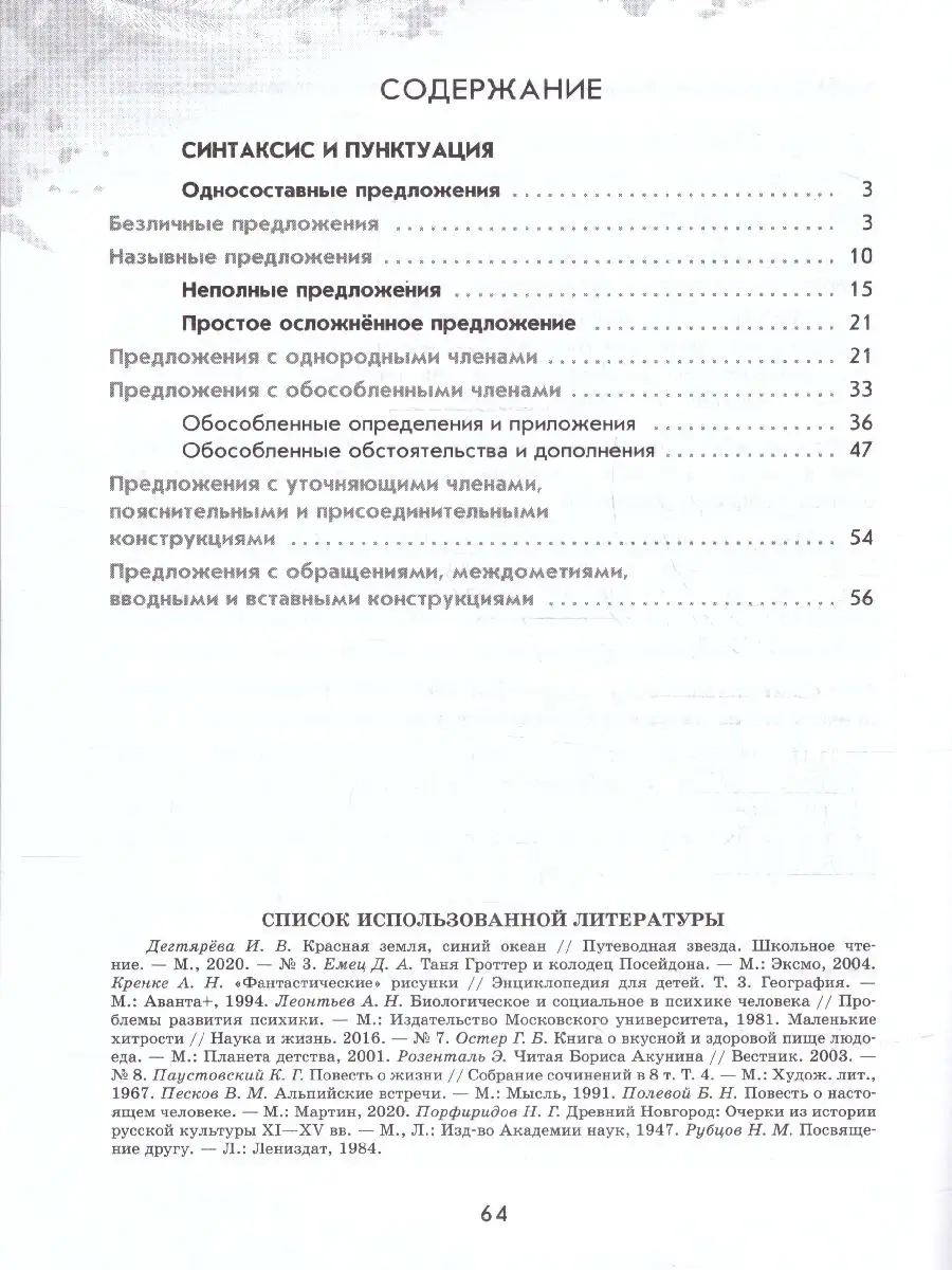 Русский язык 8 класс. Рабочая тетрадь 2 части (нов ФП) Просвещение  163841414 купить за 439 ₽ в интернет-магазине Wildberries