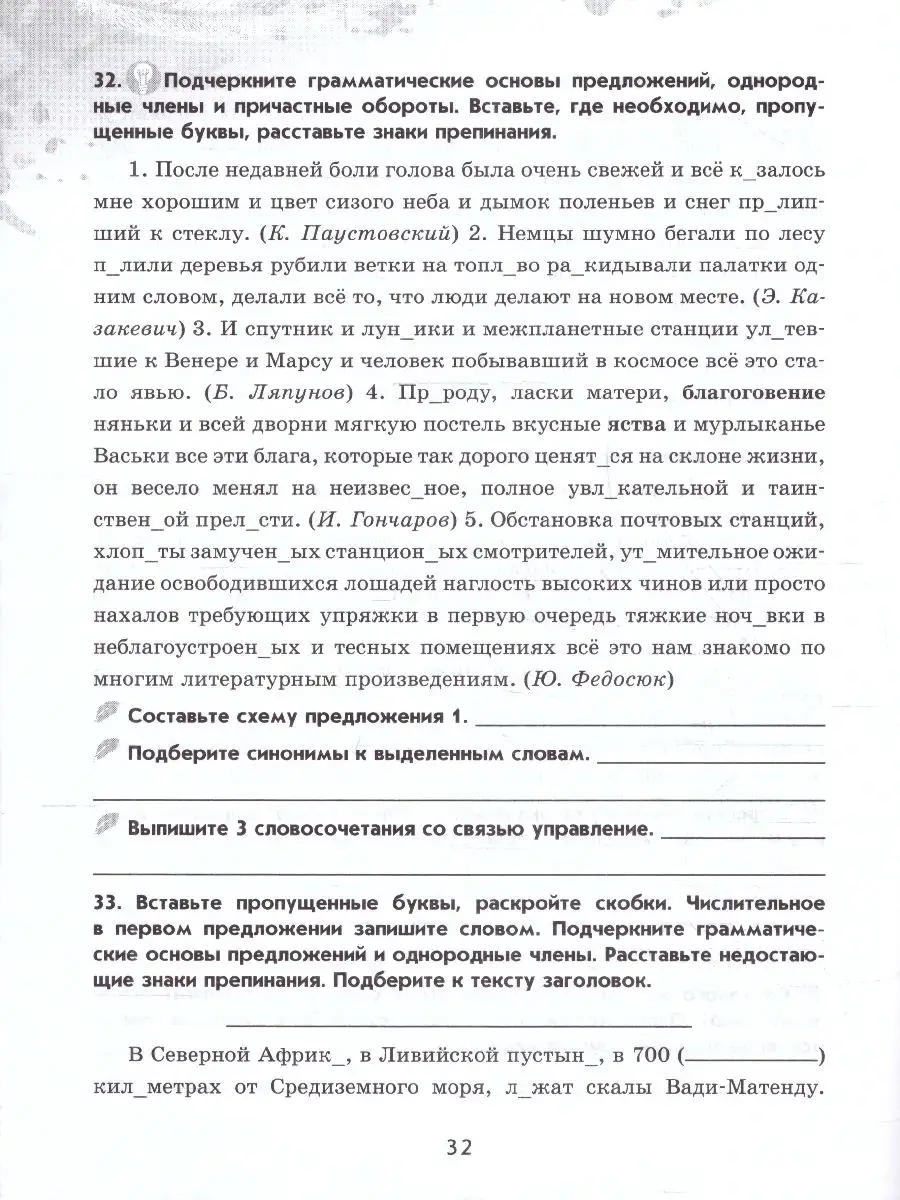 Русский язык 8 класс. Рабочая тетрадь 2 части (нов ФП) Просвещение  163841414 купить за 439 ₽ в интернет-магазине Wildberries