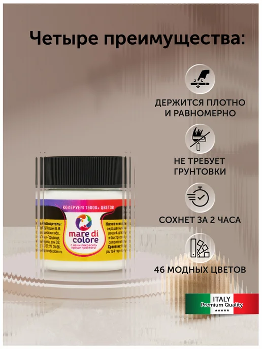 Mare di colore Краска для мебели, без запаха 40 г. Кашемир, 40 г, фото 3