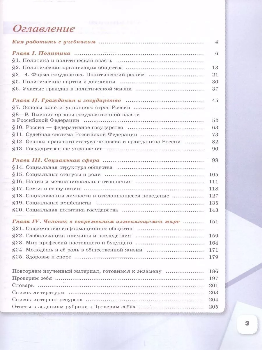 Обществознание. 9 класс. Учебник 2024, Боголюбов Л.Н. Просвещение 163842282  купить за 1 415 ₽ в интернет-магазине Wildberries