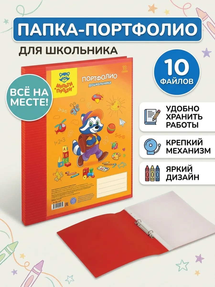 Папка-портфолио А4 для дошкольников