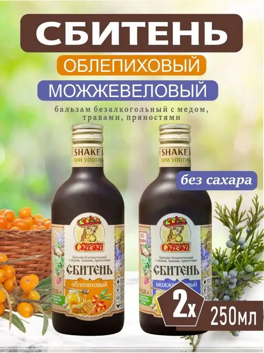 Мармеладная Сказка Сбитень Можжевеловый без сахара 250 мл, 250 мл, 2 шт