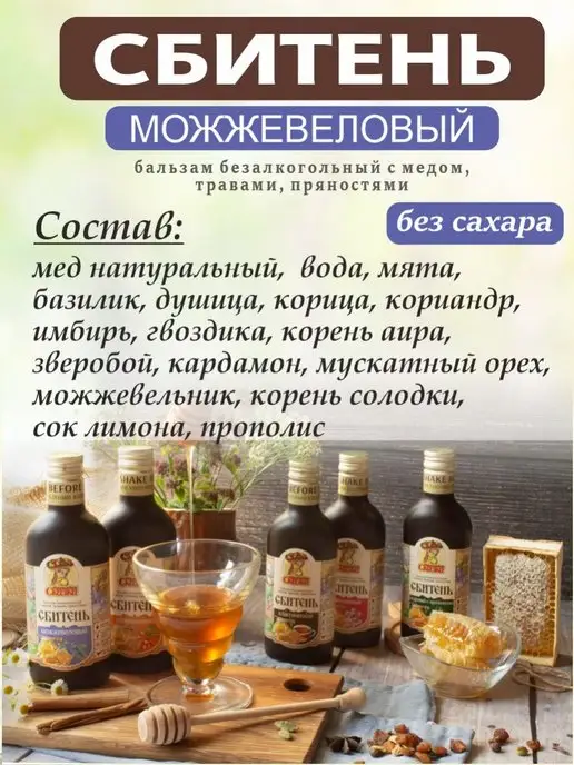 Мармеладная Сказка Сбитень Можжевеловый без сахара 250 мл, 250 мл, 2 шт, фото 2