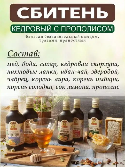 Мармеладная Сказка Сбитень облепиховый и кедровый 250 мл 2 шт, 250 мл, 2 шт, фото 2