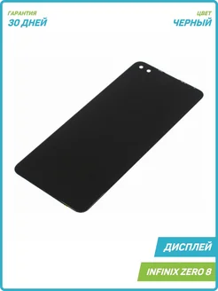 Дисплей для Infinix Zero 8 (в сборе с тачскрином) черный MobiRound 163843659 купить за 1 837 ₽ в интернет-магазине Wildberries