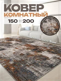 Ковер комнатный 150х200 на пол прикроватный 150 на 200 AVELINA CARPET 163845948 купить за 1 517 ₽ в интернет-магазине Wildberries