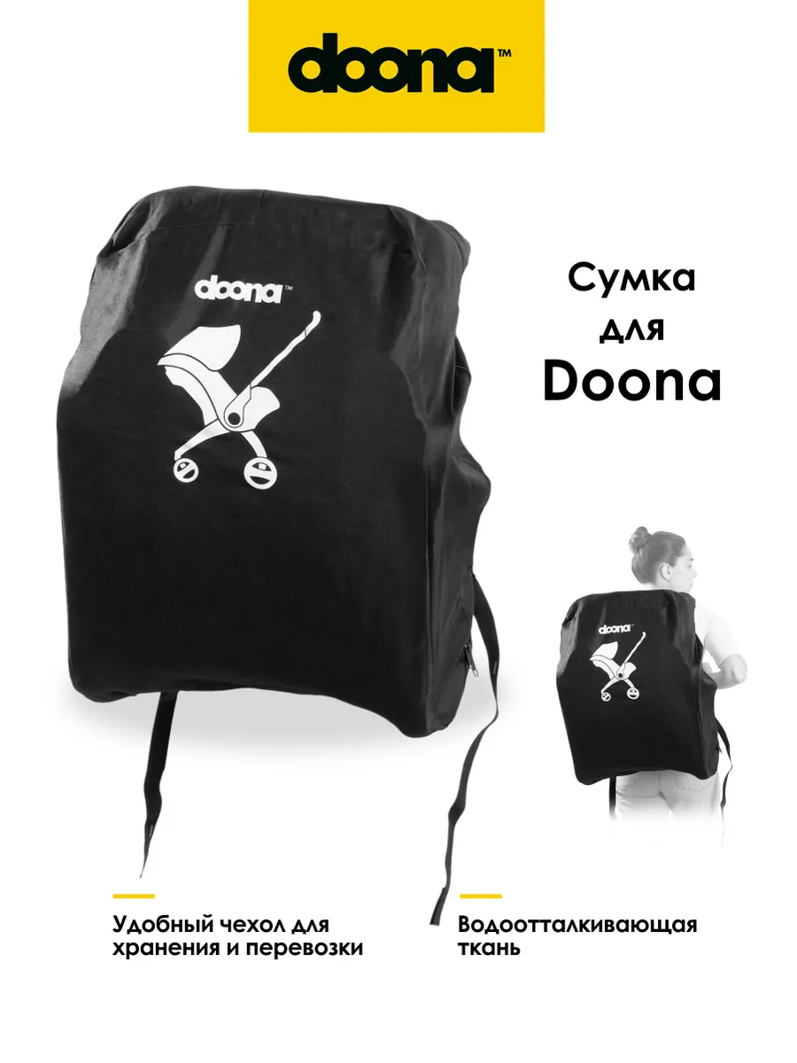 Сумка для путешествий Doona