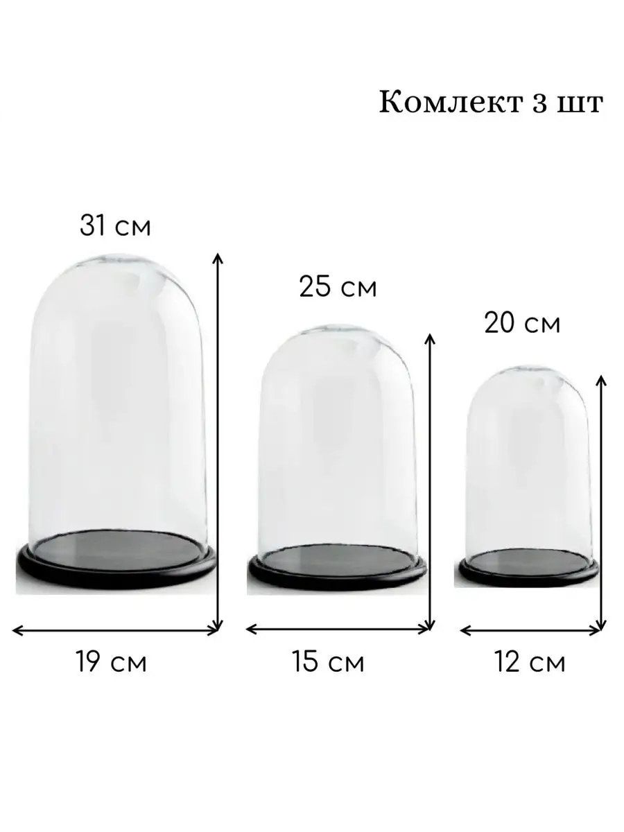 Стеклянный Купол с подставкой, колпак, клоша, витрина Одна Роза 163846805  купить за 3 402 ₽ в интернет-магазине Wildberries