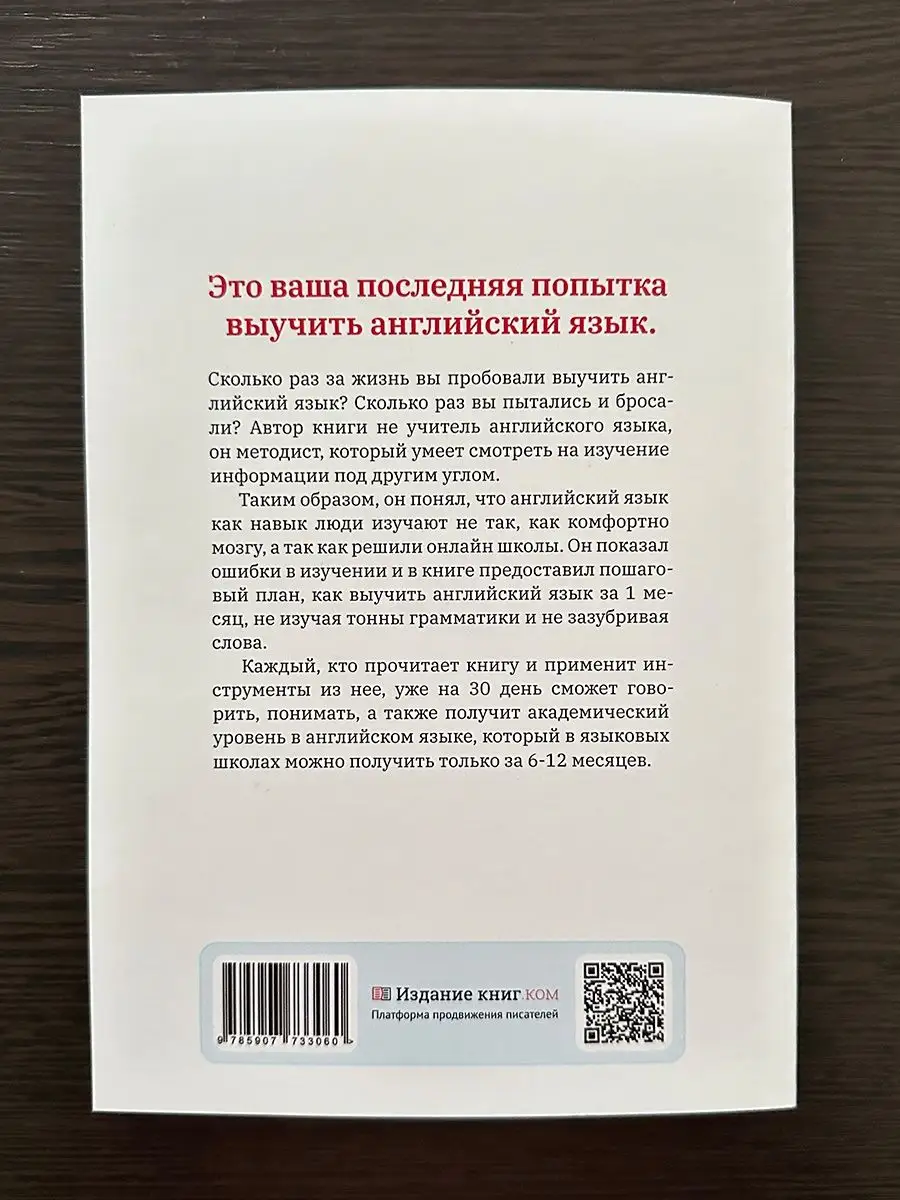 Взлом английского язык - Английский язык с нуля за 30 дней Английский язык  с нуля 163846920 купить за 369 ₽ в интернет-магазине Wildberries