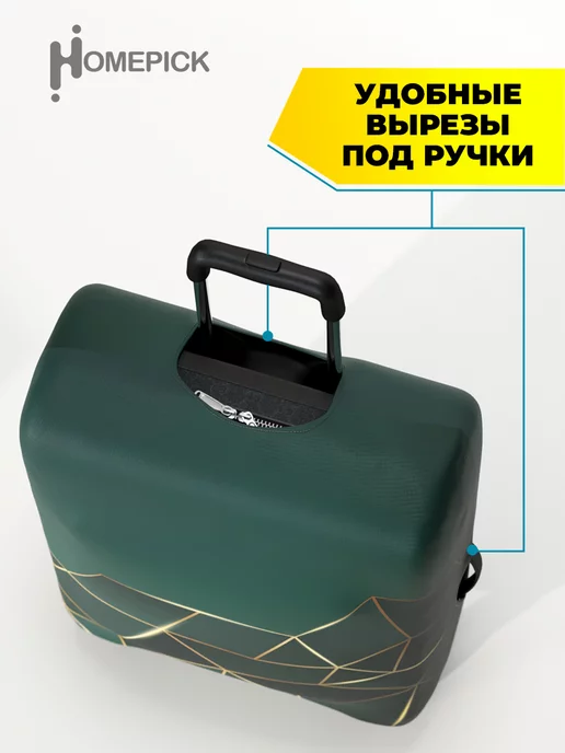 Homepick Чехол на чемодан маленький S плотный защитный ручная кладь, зеленый, фото 4