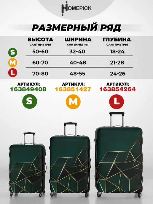 Homepick Чехол на чемодан маленький S плотный защитный ручная кладь, зеленый, фото 6