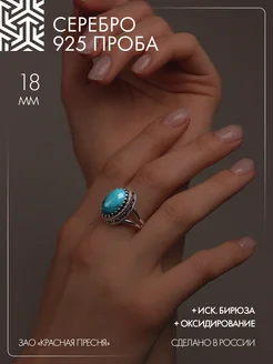 Серебряное кольцо с бирюзой овал 2337096Б Красная Пресня 163850017 купить за 1 396 ₽ в интернет-магазине Wildberries