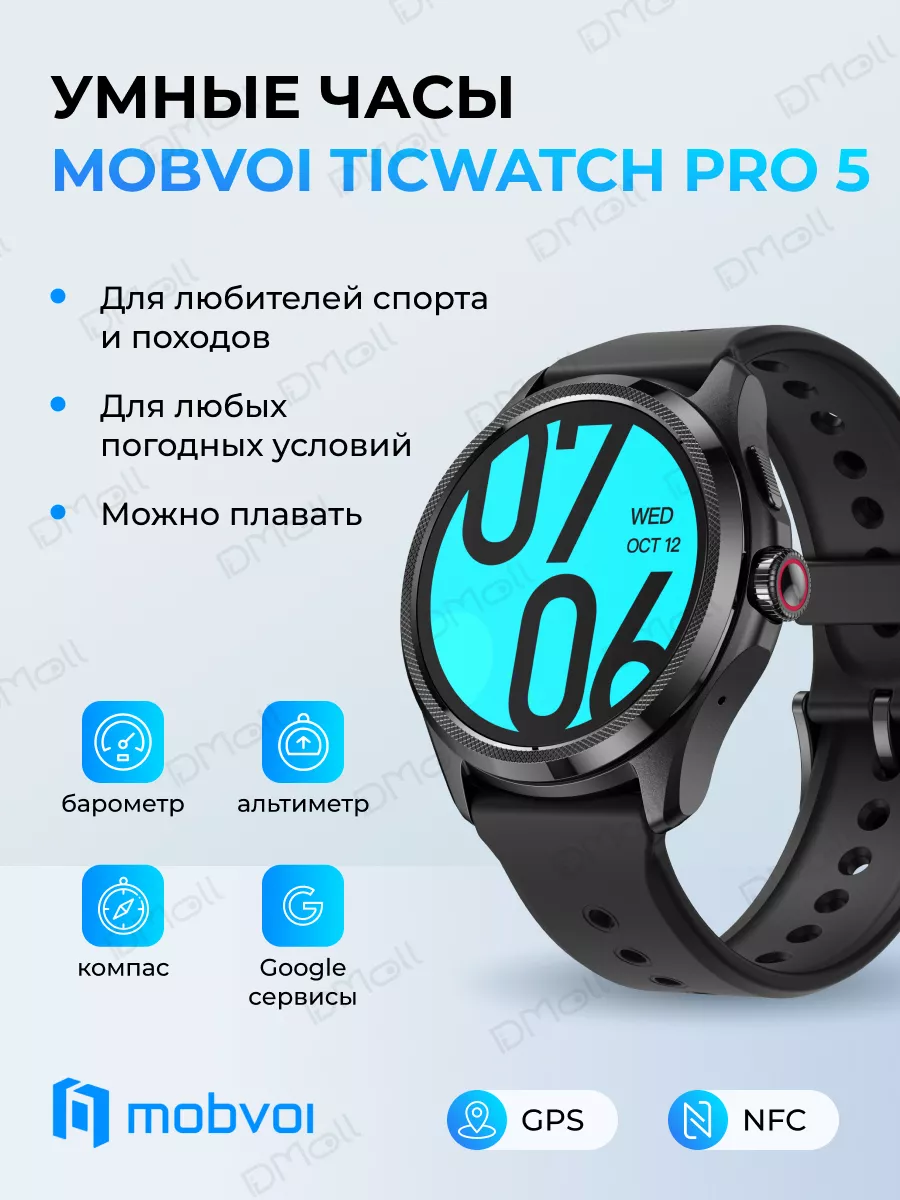 Умные часы TicWatch Pro 5 чёрного цвета Mobvoi 163850634 купить за 25 079 ₽  в интернет-магазине Wildberries