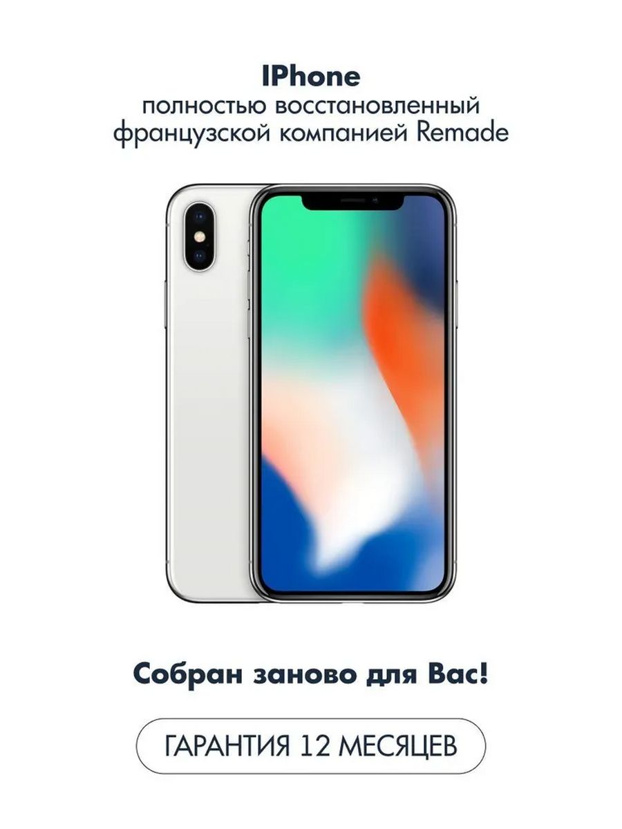 Смартфон iPhone X 64GB Silver Восстановленный Apple 163850950 купить в  интернет-магазине Wildberries