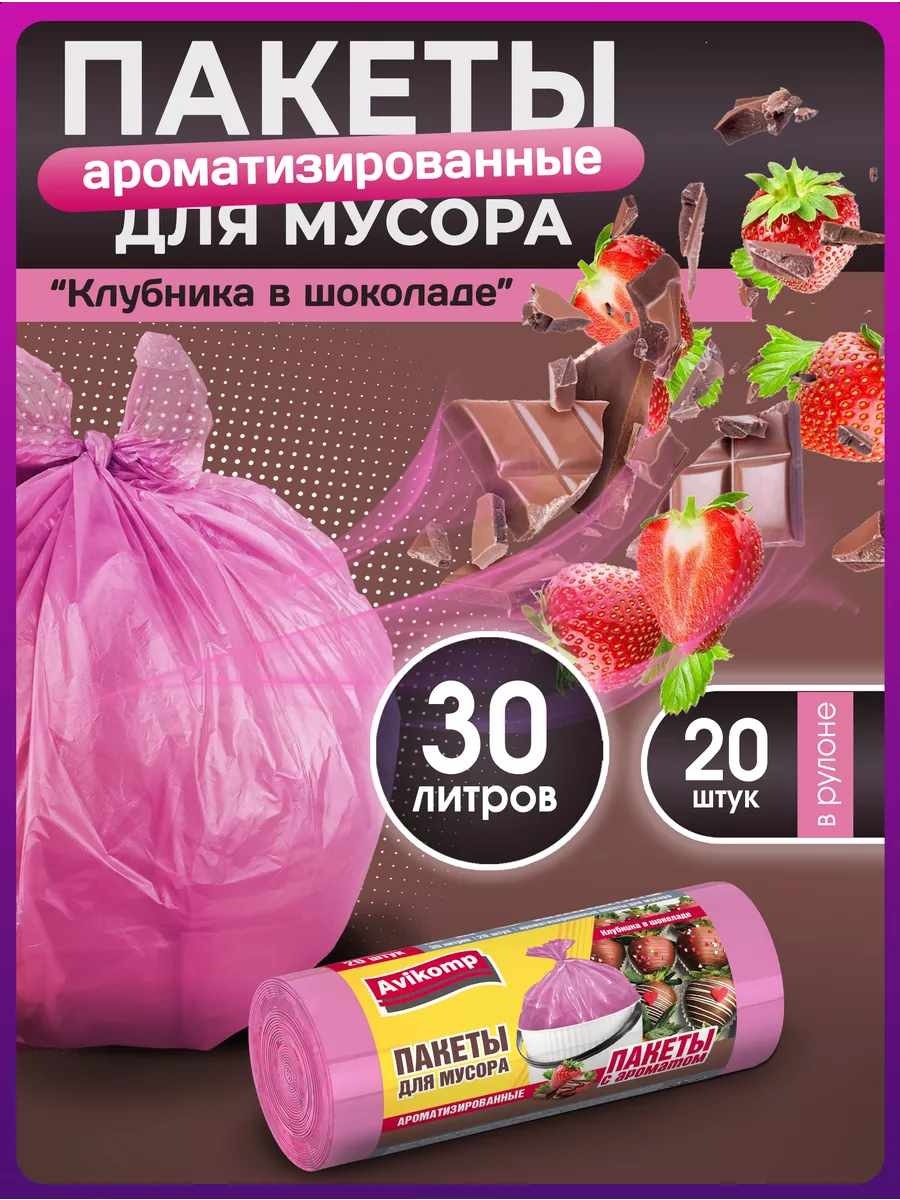 Пакеты для мусора 30 л...