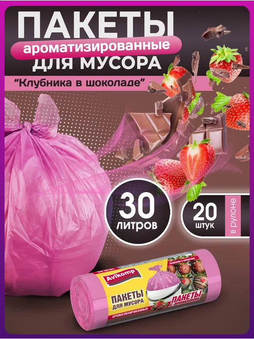 Avikomp Мешки для мусора 30 л ароматизированные