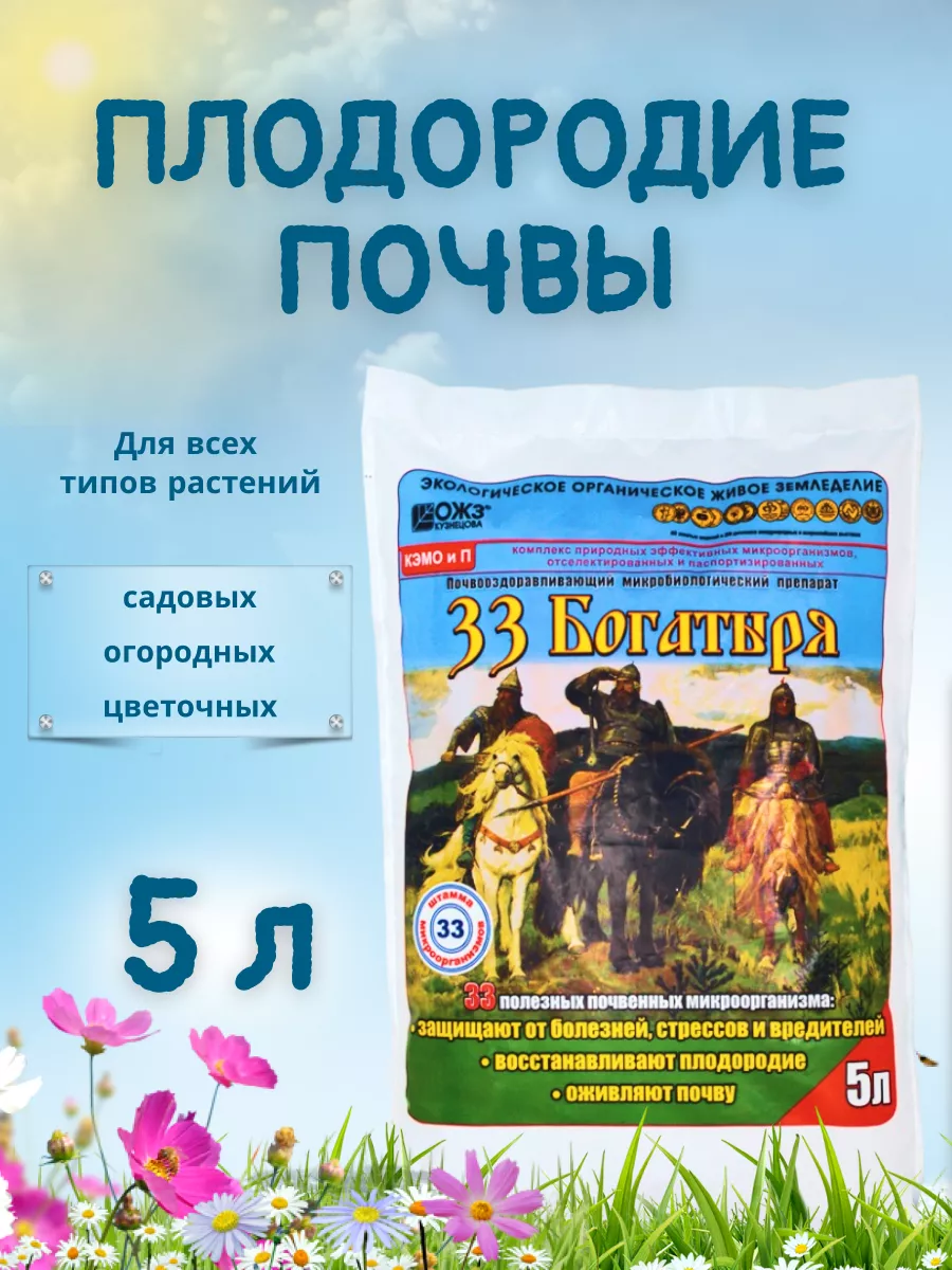 33 Богатыря удобрение для растений и оздоровления почвы Бакса 163851309  купить за 953 ₽ в интернет-магазине Wildberries