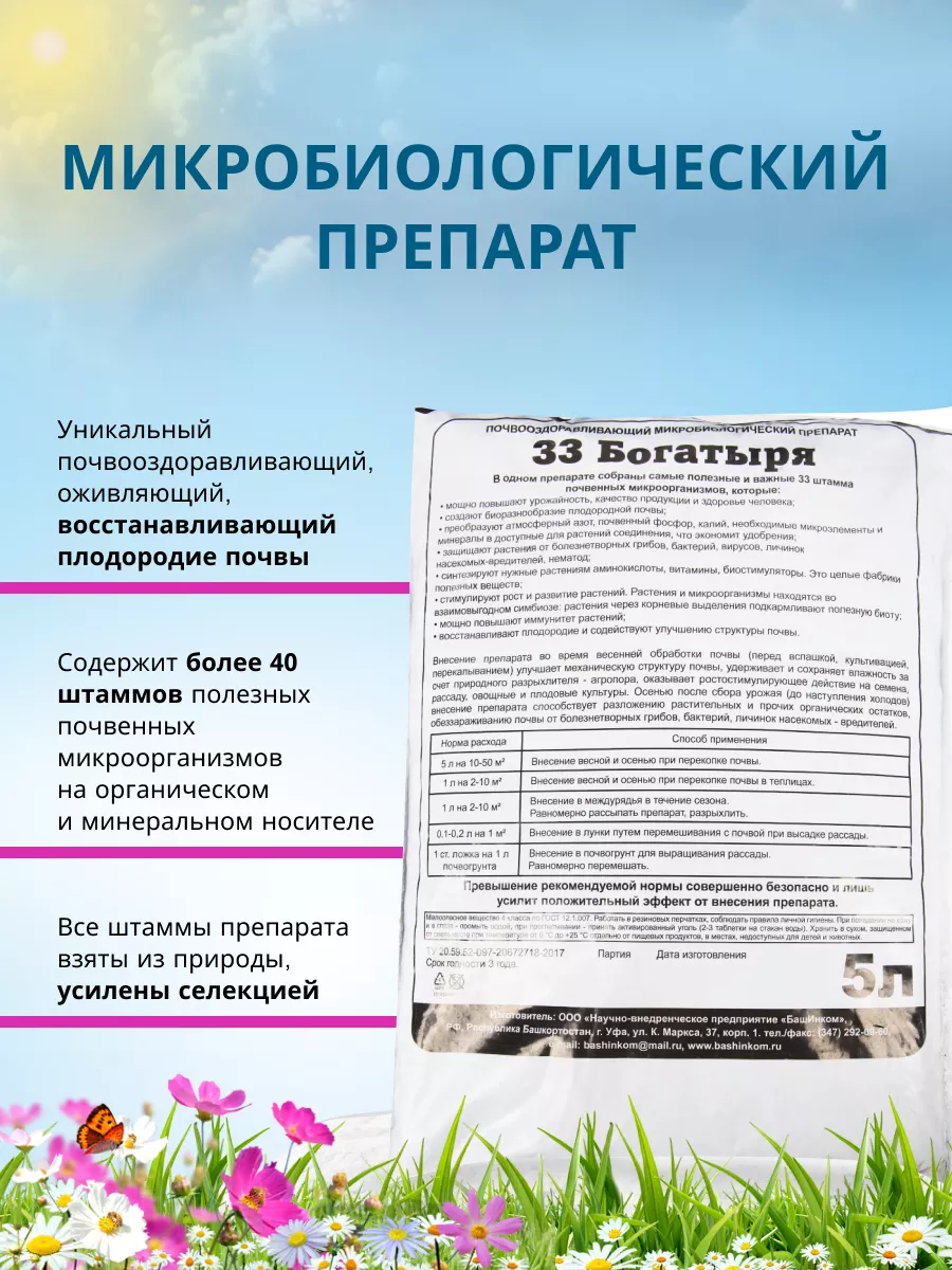 33 Богатыря удобрение для растений и оздоровления почвы Бакса 163851309  купить за 953 ₽ в интернет-магазине Wildberries