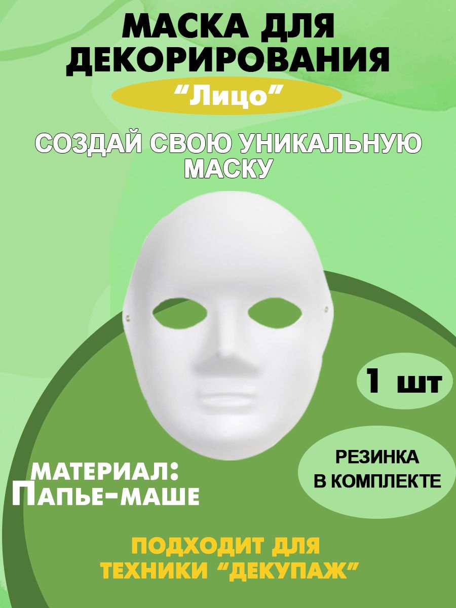 Квадробика маска. Маска для кводробики. Заготовка маски для квадробики. Квадробика маска идеи.