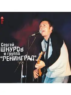 Шнуров Сергей и группа "Ленинград" (компакт-диск MP3) RMG 163851591 купить за 362 ₽ в интернет-магазине Wildberries