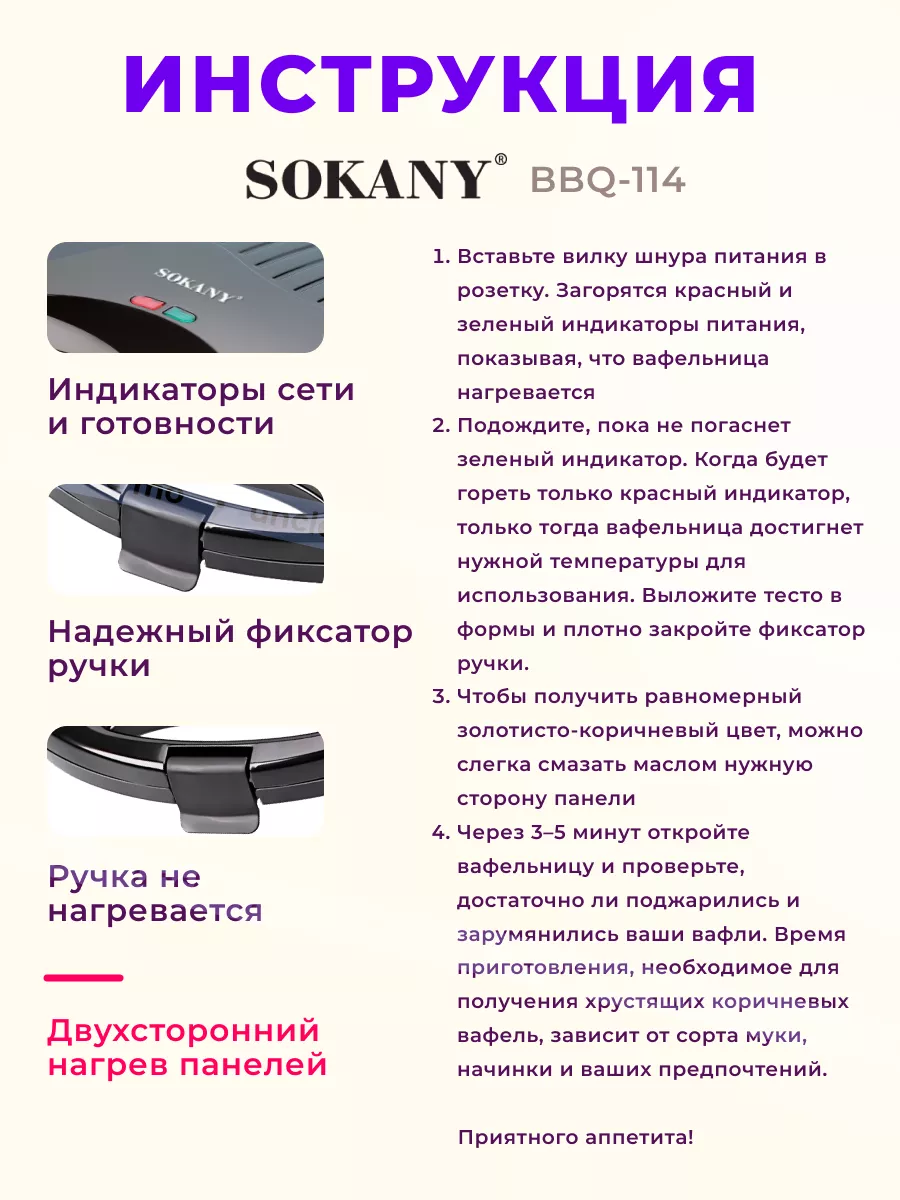 Вафельница электрическая для венских вафель SOKANY 163851705 купить в  интернет-магазине Wildberries