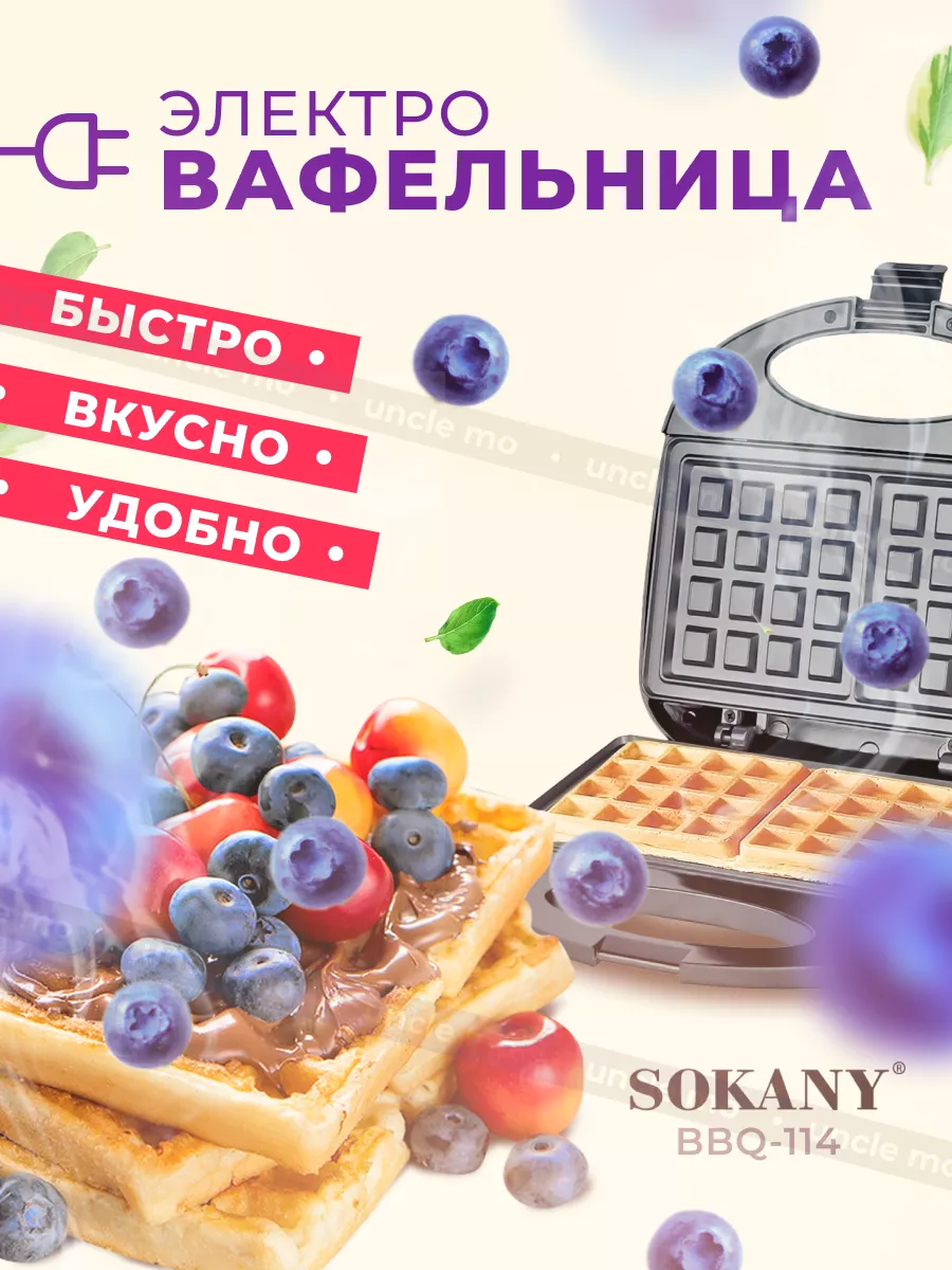 Вафельница электрическая для венских вафель SOKANY 163851705 купить в  интернет-магазине Wildberries