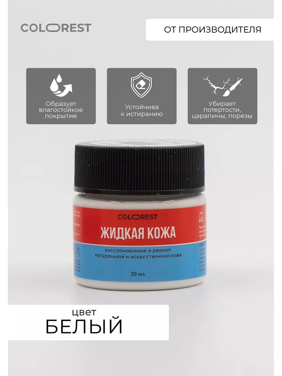 Жидкая кожа для...