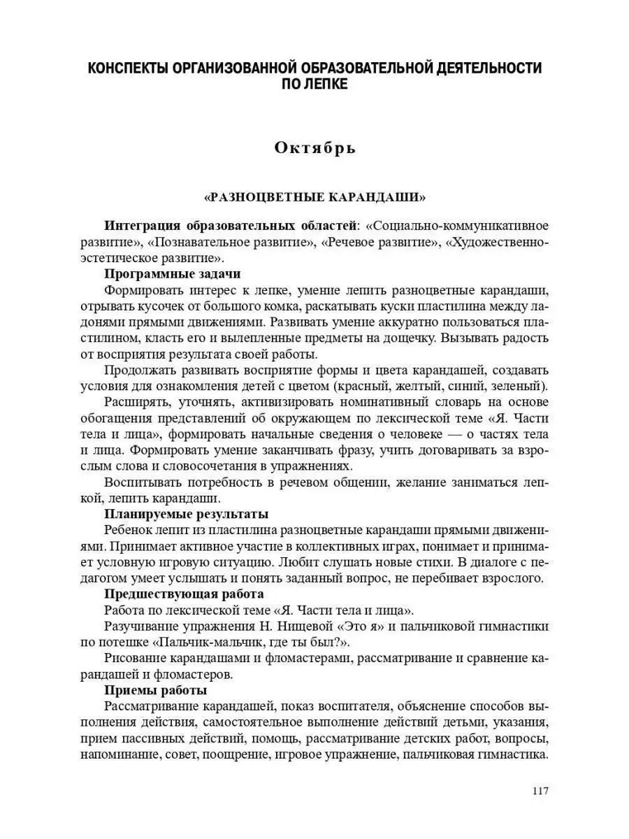 Рисование, лепка, аппликация с детьми младшего дошкольного Детство-Пресс  163852283 купить в интернет-магазине Wildberries