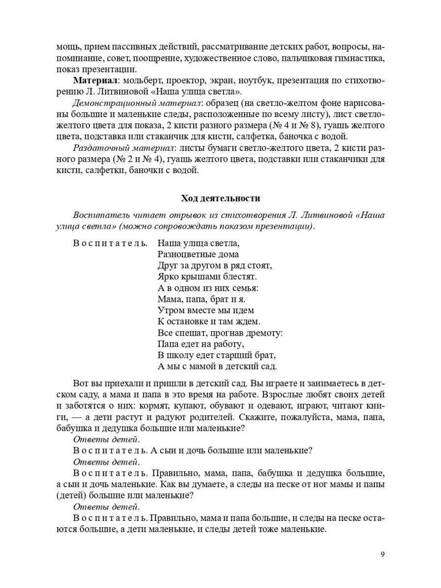 Рисование, лепка, аппликация с детьми младшего дошкольного Детство-Пресс  163852283 купить за 491 ₽ в интернет-магазине Wildberries