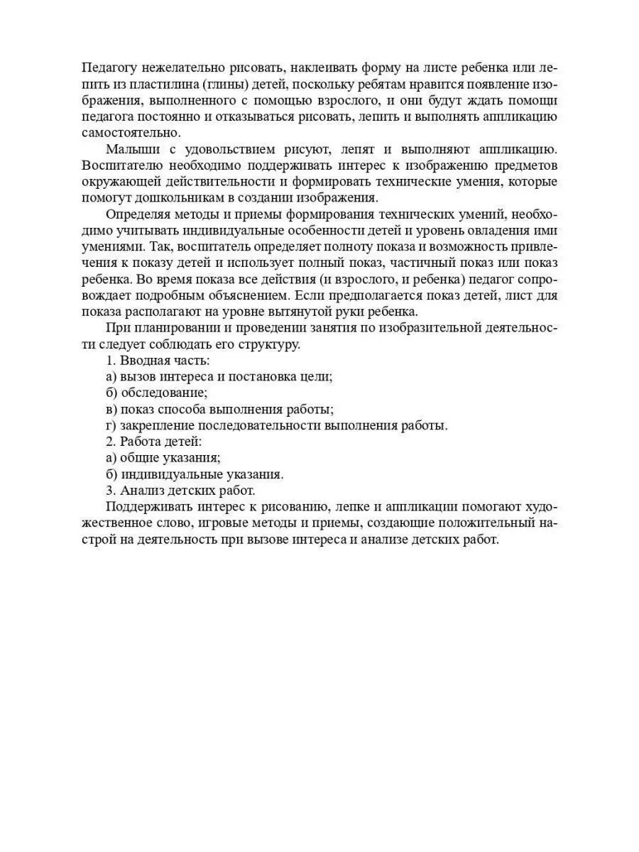 Рисование, лепка, аппликация с детьми младшего дошкольного Детство-Пресс  163852283 купить в интернет-магазине Wildberries