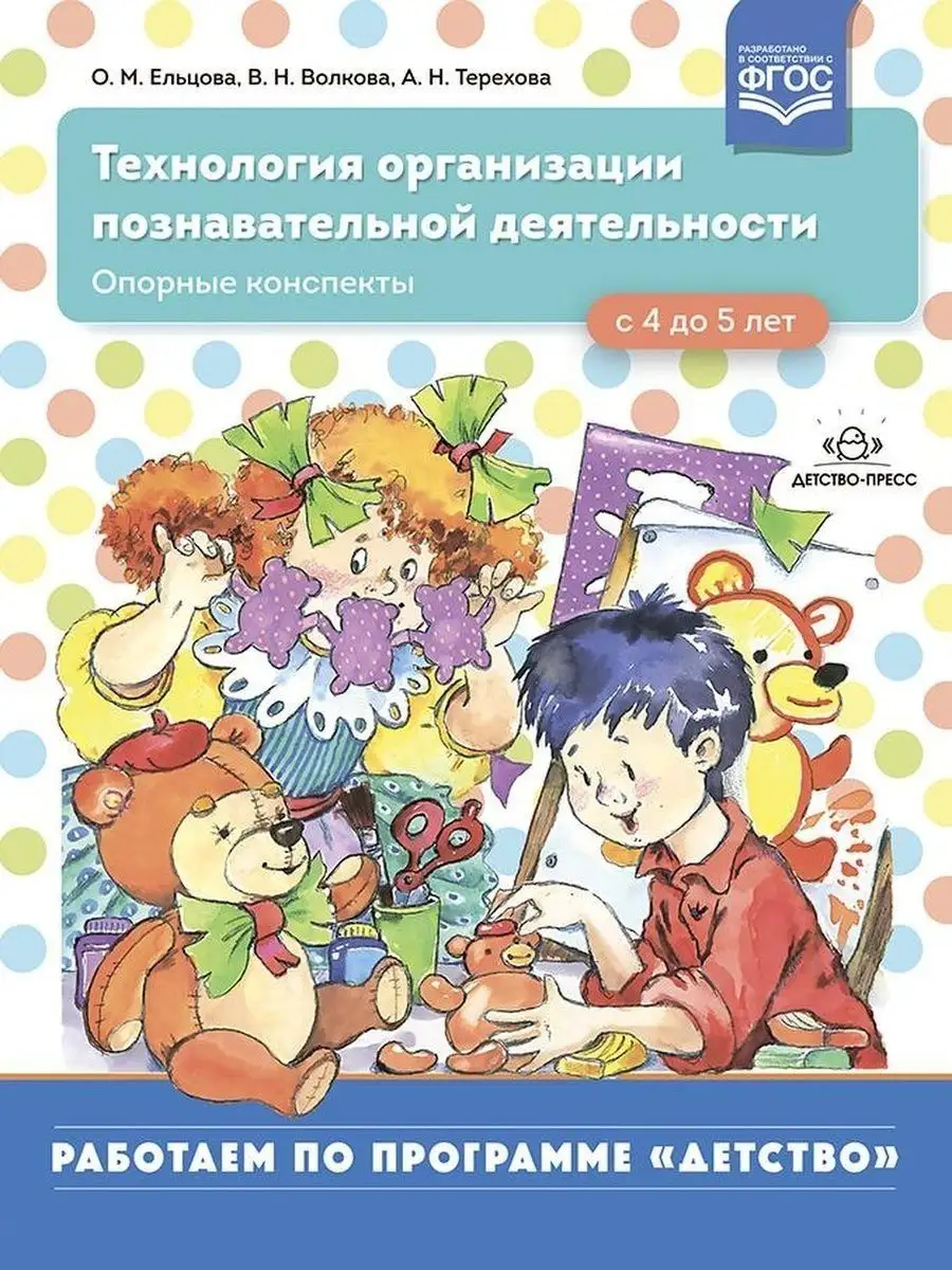 Технология организации познавательной Детство-Пресс 163852313 купить за 408  ₽ в интернет-магазине Wildberries